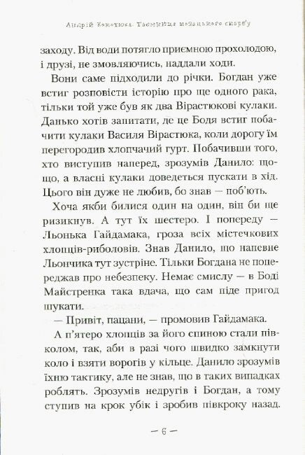 Das Geheimnis des Kosakenschatzes