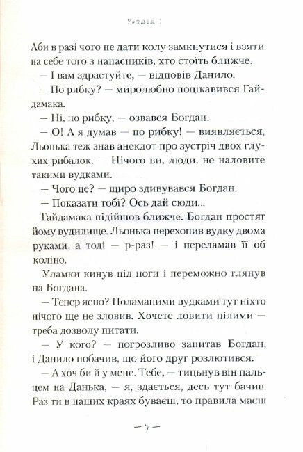 Das Geheimnis des Kosakenschatzes