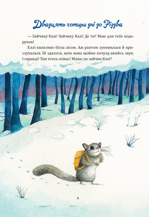 The Secret of the Christmas Gift