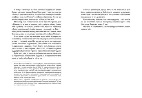 El misterio del viejo Lama