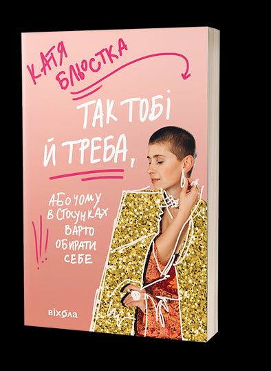 "That's What You Deserve, or Why You Should Choose Yourself in Relationships"