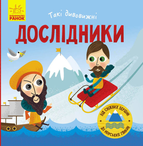 Ces chercheurs si étonnants