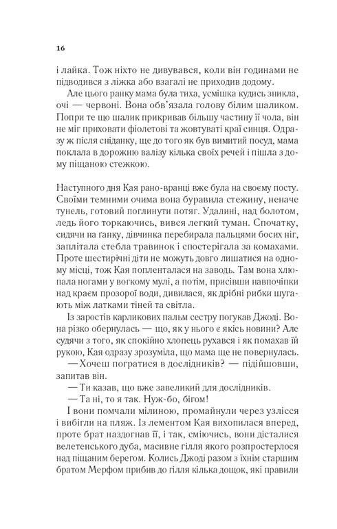 Dove cantano i granchi