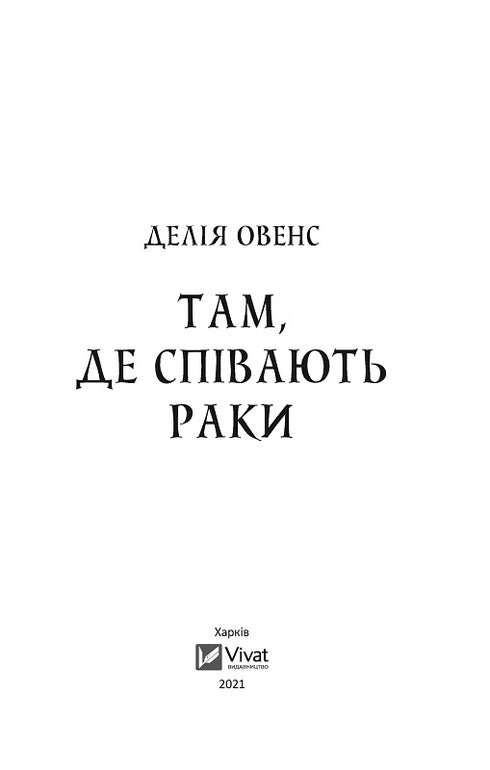 Dove cantano i granchi