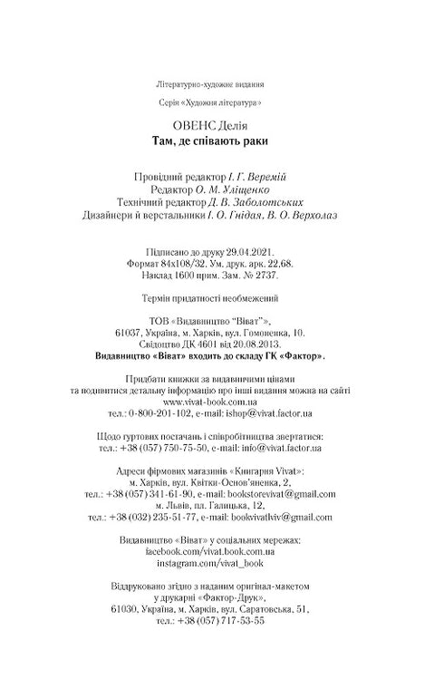 Dove cantano i granchi