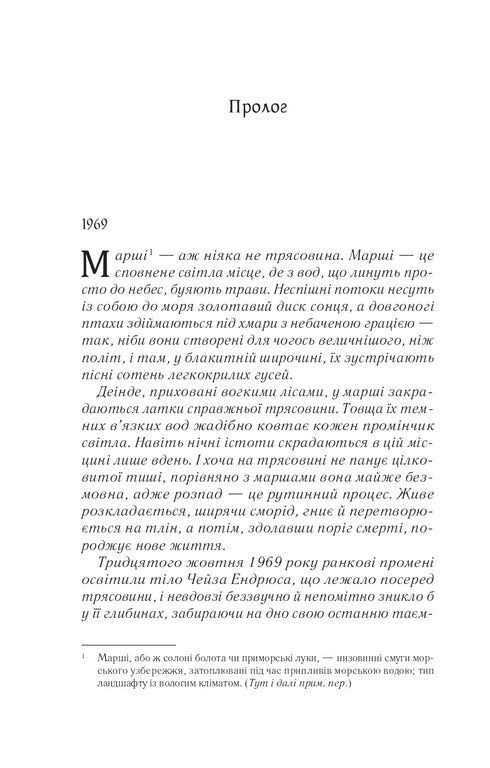 Dove cantano i granchi