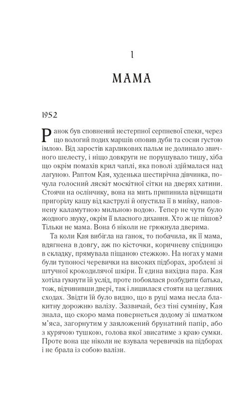 Dove cantano i granchi