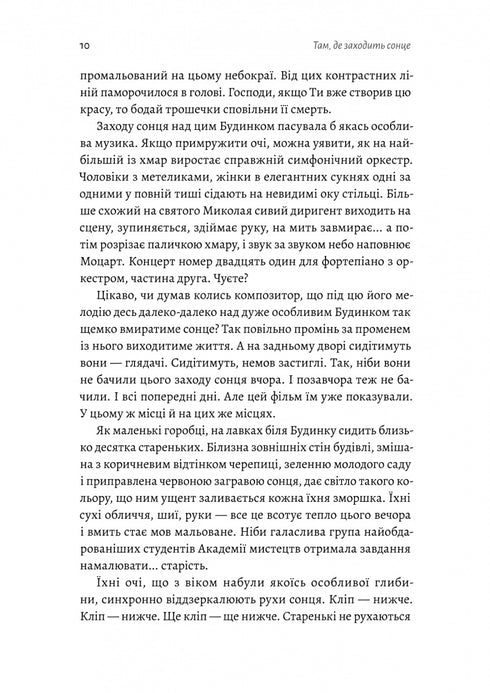 Там, де заходить сонце