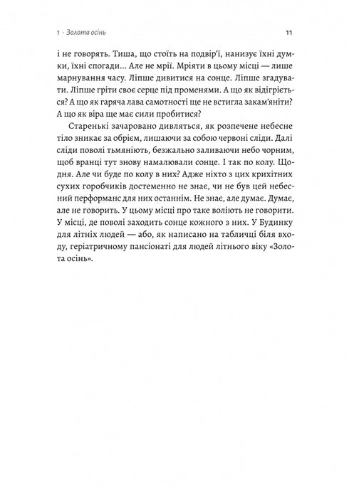 Там, де заходить сонце