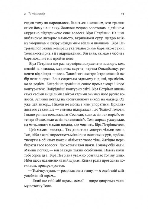 Там, де заходить сонце