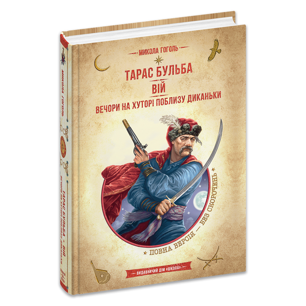 Taras Bulba. Viy. Serate nella fattoria vicino a Dikanka - 9789664298282