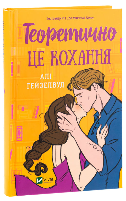 Teóricamente este es amor