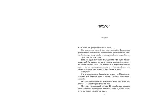 Quello che volevo dire, ma non sono riuscita a dire - 9786170992345