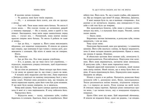 Quello che volevo dire, ma non sono riuscita a dire - 9786170992345