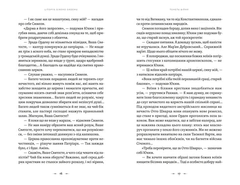 Тенета війни. Книга 2