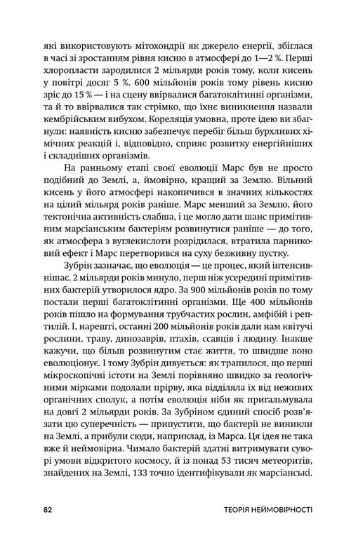 La teoría de la improbabilidad.