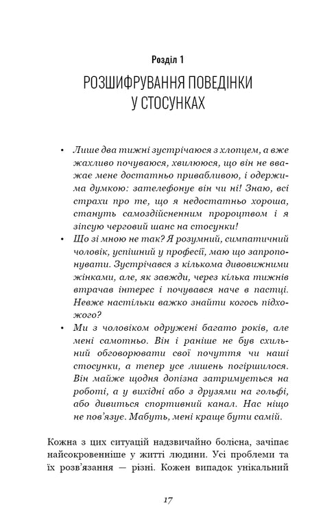 Théorie de l'attachement. Comment trouver et garder son amour - 9786175481707