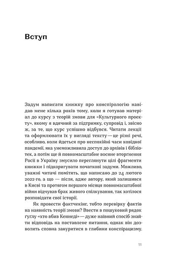 Teorías de la conspiración. Cómo (no) convertirse en un teórico de la conspiración