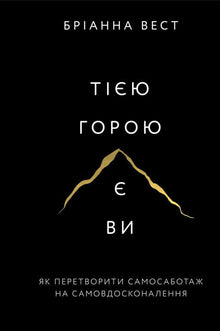 Quella montagna siete voi (edizione ucraina)