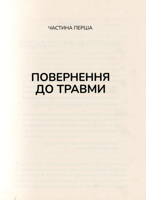 Il corpo guarisce. Come lasciare il trauma psicologico nel passato