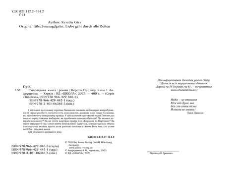 Timeless. Smaragd-Buch. Band 3