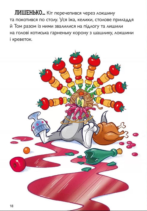 Tom and Jerry. Guai medievali - 9786175231586