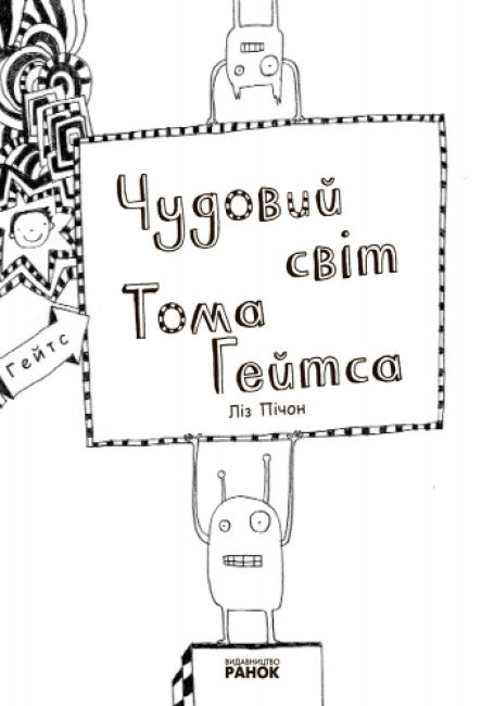 Tom Gates. Il meraviglioso mondo di Tom Gates. Libro 1