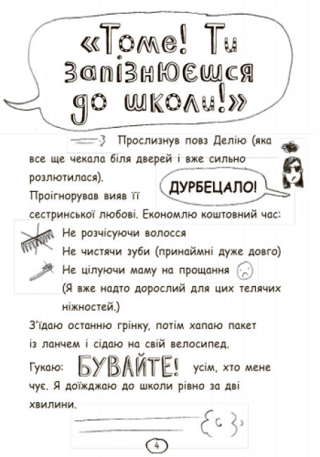 Tom Gates. Il meraviglioso mondo di Tom Gates. Libro 1