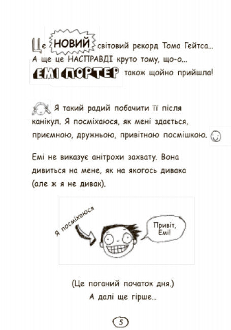 Tom Gates. Il meraviglioso mondo di Tom Gates. Libro 1