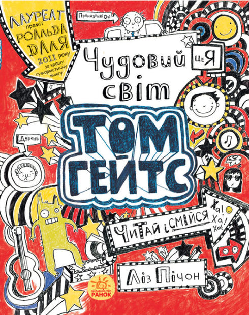 Tom Gates. Il meraviglioso mondo di Tom Gates. Libro 1