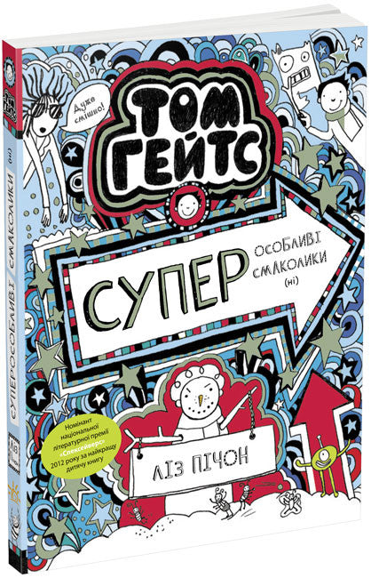 Tom Gates. Super speciali dolcetti (no). Libro 6