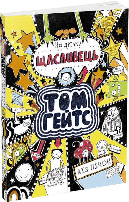 Tom Gates. Tom Gates. Un piccolo fortunato. Libro 7