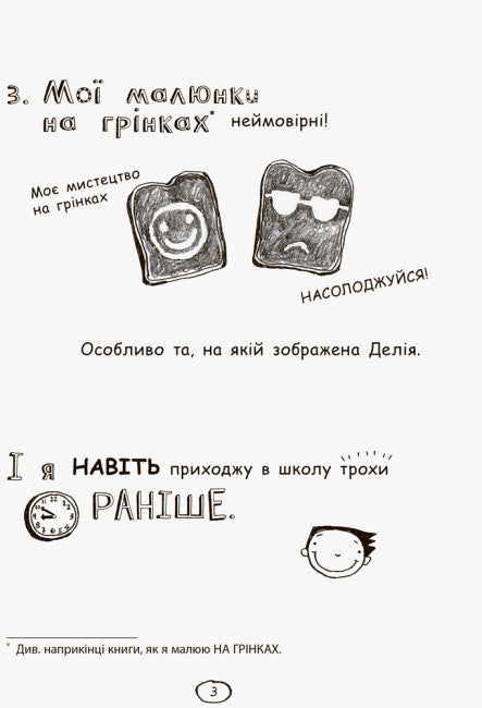 Tom Gates. Everything's Amazing (Sort Of). Book 3