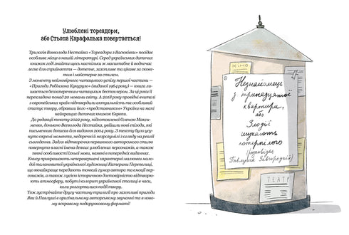 Toreadors de Vasioukivka. L'étranger du treizième appartement