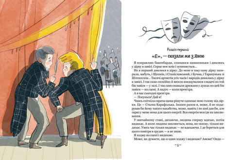 Toreadors de Vasioukivka. L'étranger du treizième appartement