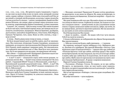 Toreadors de Vasioukivka. L'étranger du treizième appartement