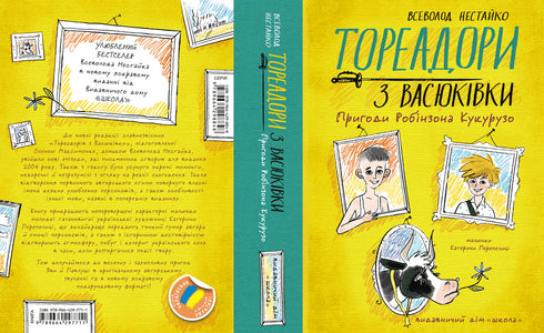 Toreri di Vasyukivka. Le avventure di Robinson Crusoe