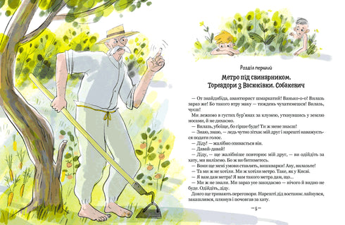 Toreri di Vasyukivka. Le avventure di Robinson Crusoe