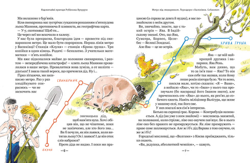 Toreri di Vasyukivka. Le avventure di Robinson Crusoe