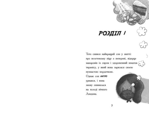 Toto. Die Ninja-Katze und der große Schlangen-Ausbruch. Buch 1