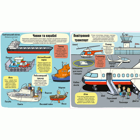 Transport. Kleine Entdecker