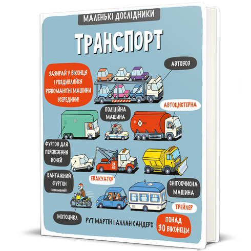 Transport. Kleine Entdecker