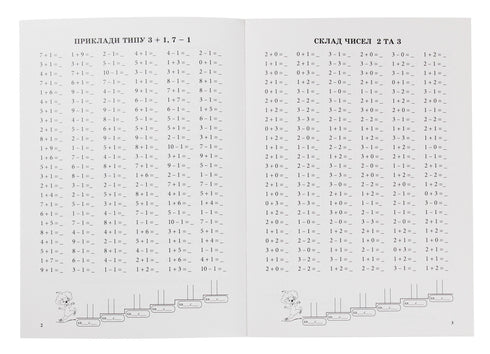 Entrenador de matemáticas. Suma y resta dentro de 10