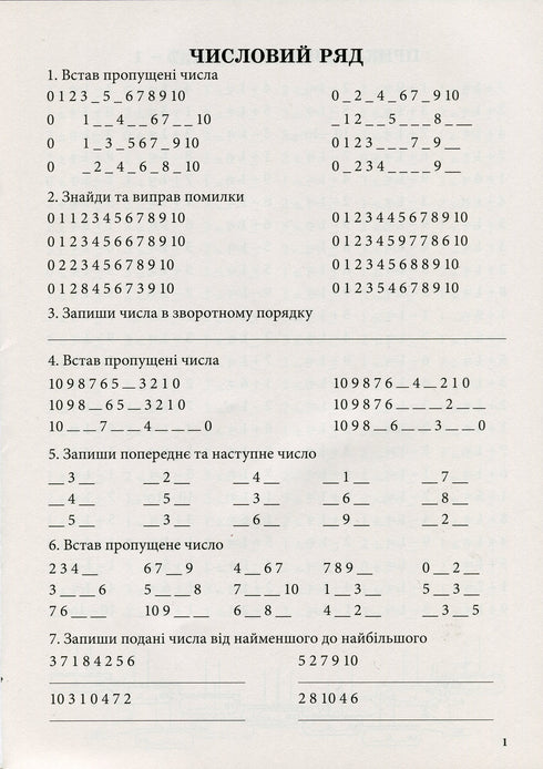 Entrenador de matemáticas. Suma y resta dentro de 10