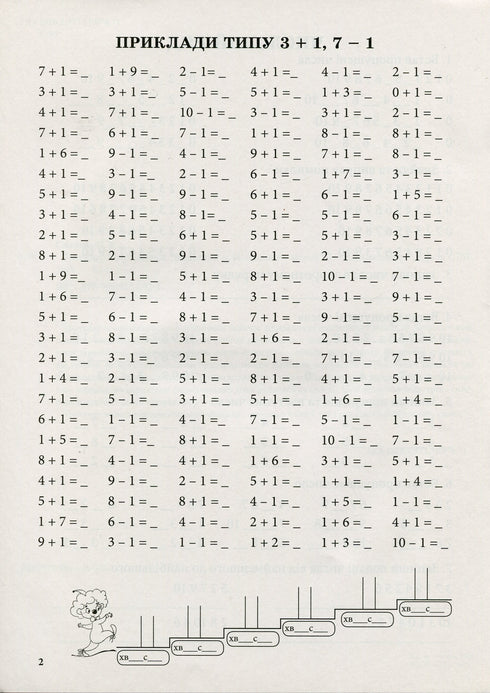 Entrenador de matemáticas. Suma y resta dentro de 10