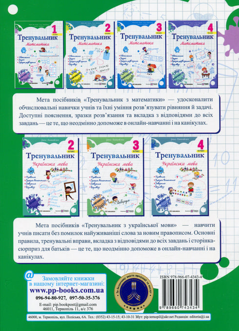 Übungsheft. Mathematik. 1. Klasse - 9789660743434