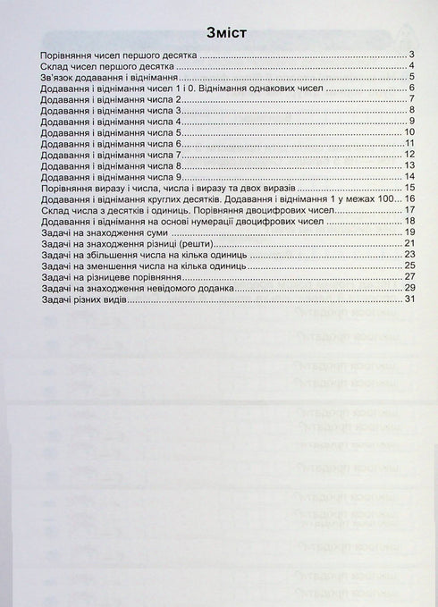 Übungsheft. Mathematik. 1. Klasse - 9789660743434