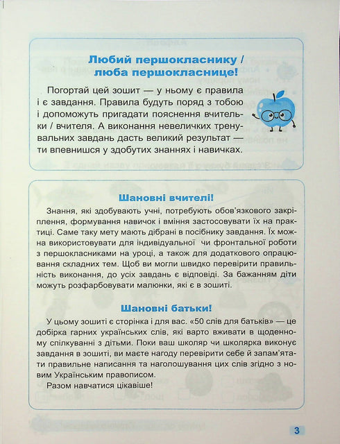 Entrenador. Idioma ucraniano. 1er grado - 9789660743908