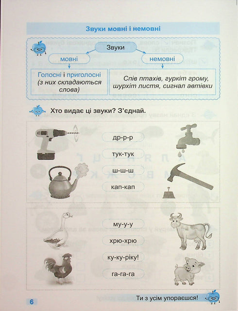 Entrenador. Idioma ucraniano. 1er grado - 9789660743908