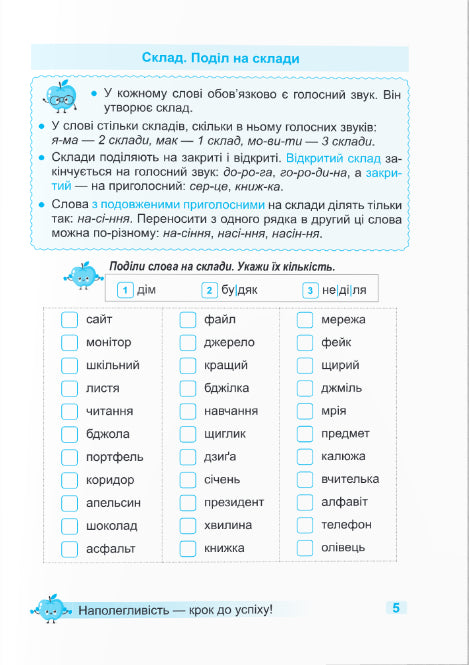 Entrenador. Idioma ucraniano. 2º grado - 9789660742352